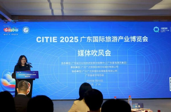 股票配资官方网站 2025广东国际旅游产业博览会布局全龄消费市场